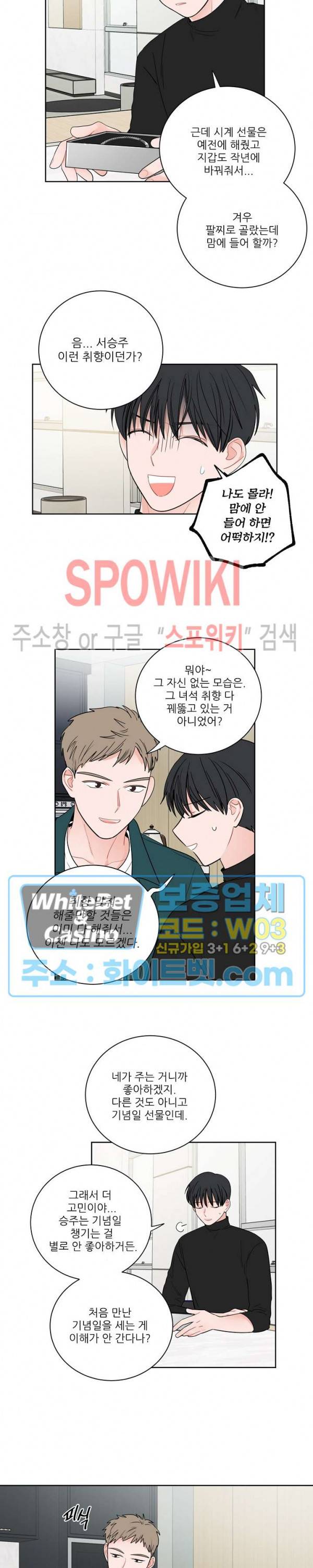 선배! 우리 얘기 좀 해요 35화 최종화 4