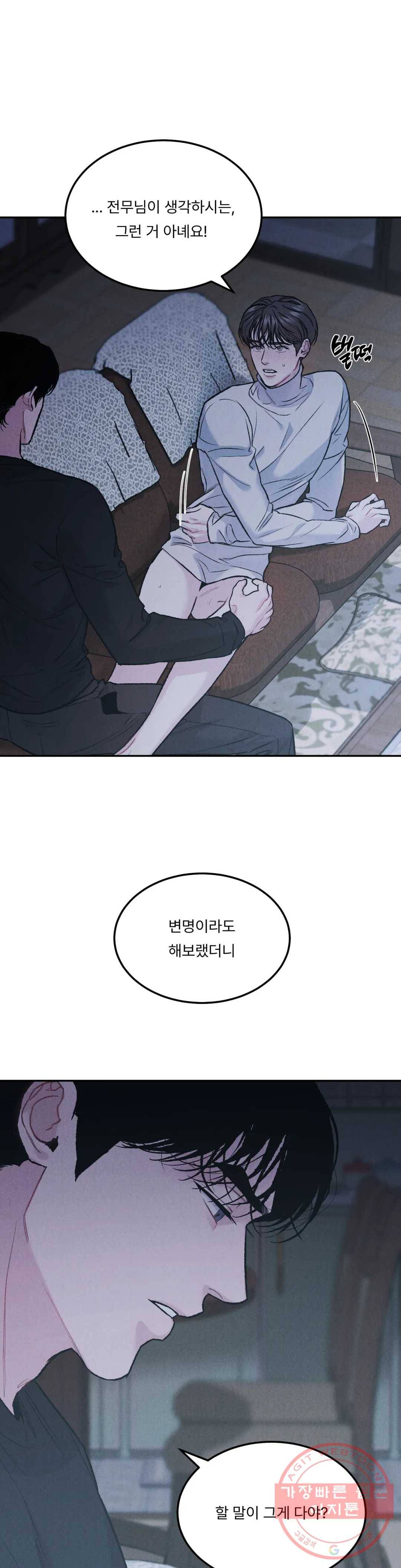 리미티드 런 28화 7