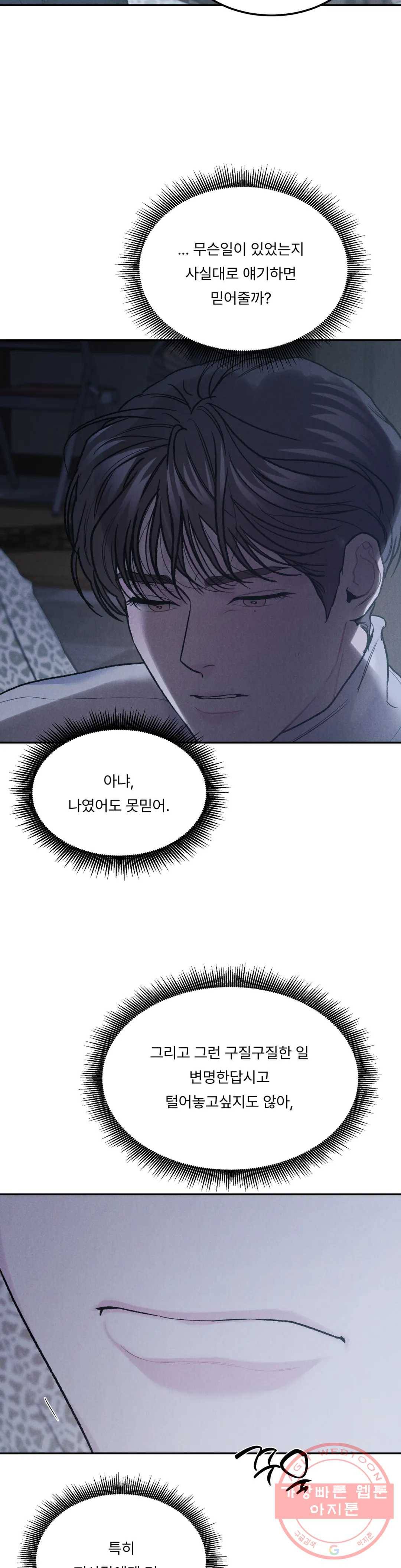 리미티드 런 28화 8
