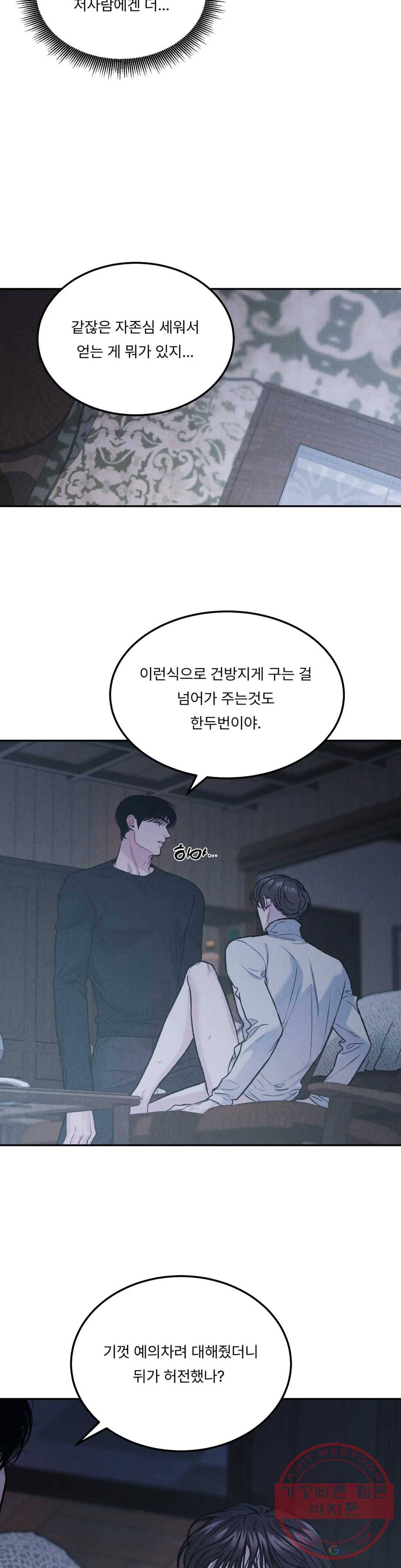 리미티드 런 28화 9