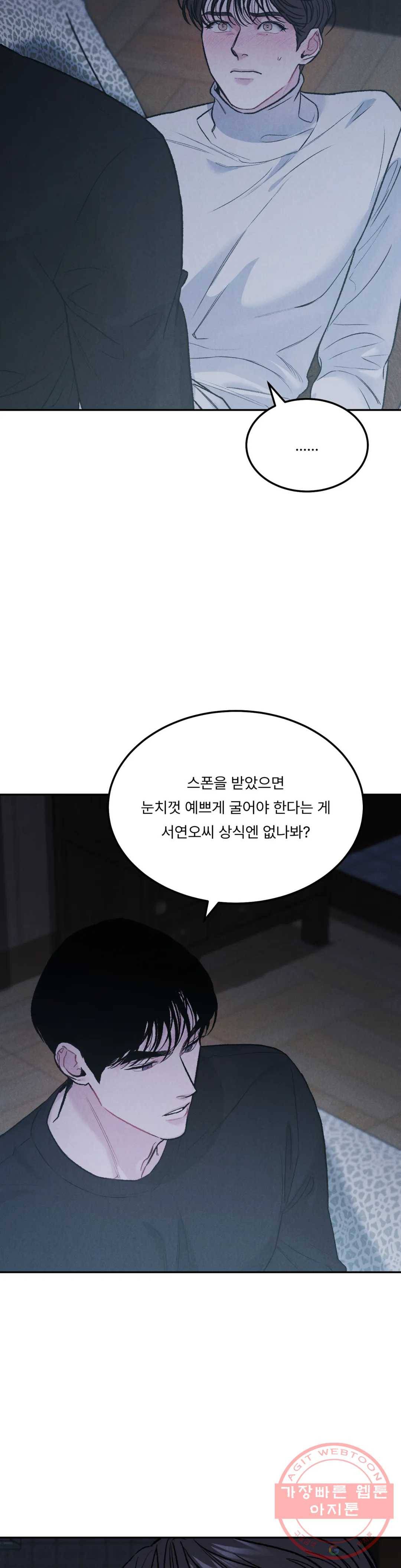 리미티드 런 28화 10