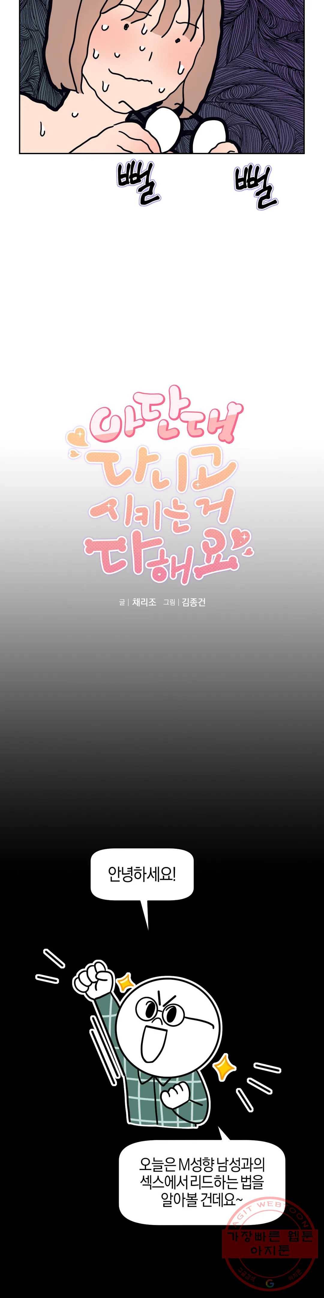 아단대 다니고 시키는 거 다해요 7화 2