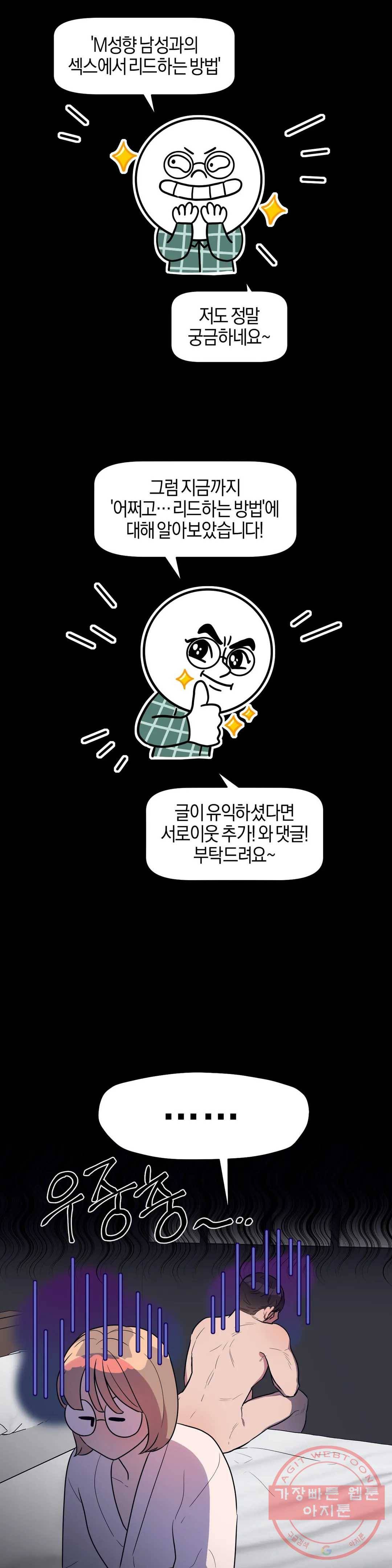 아단대 다니고 시키는 거 다해요 7화 3