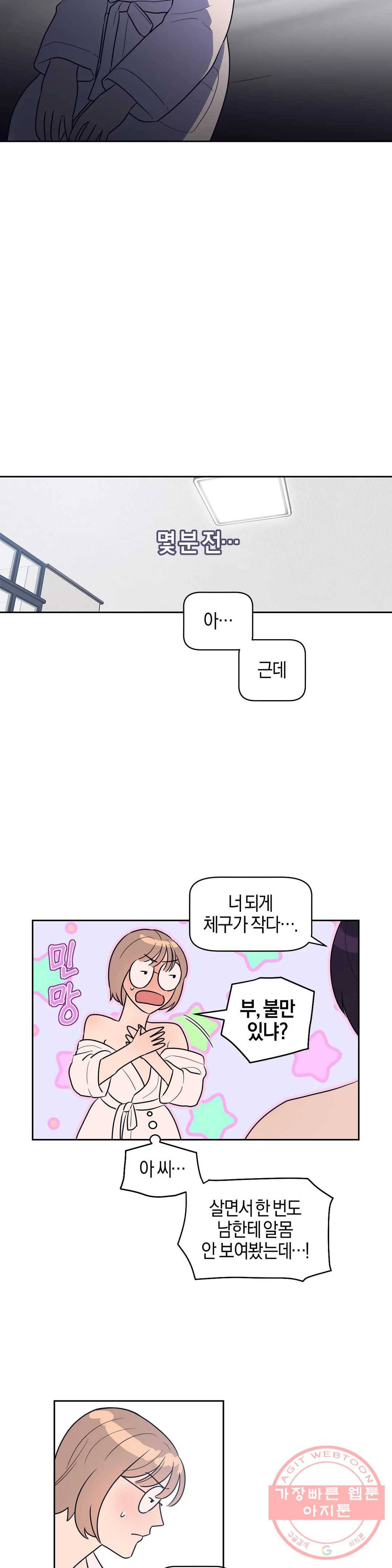 아단대 다니고 시키는 거 다해요 7화 4