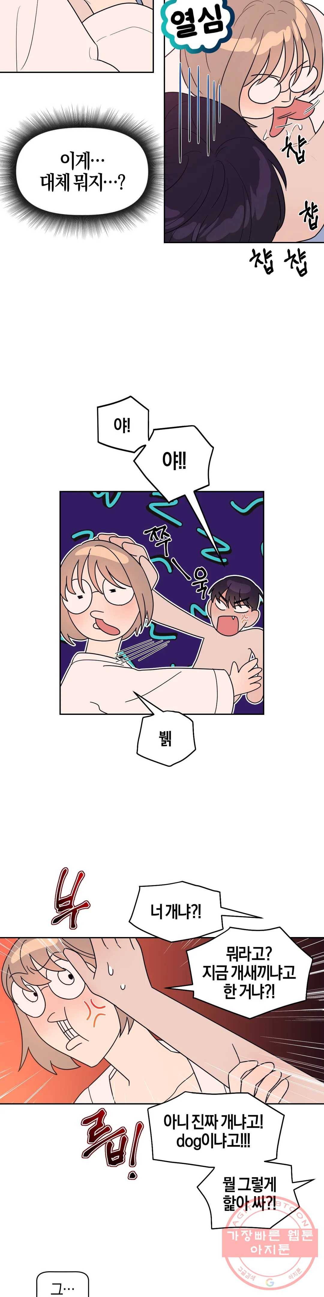 아단대 다니고 시키는 거 다해요 7화 7