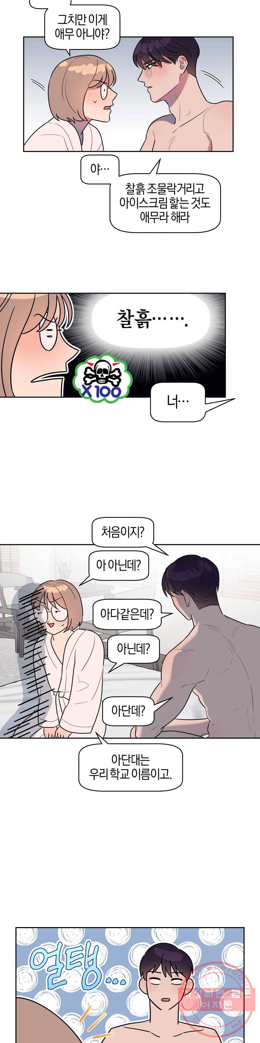 아단대 다니고 시키는 거 다해요 7화 8