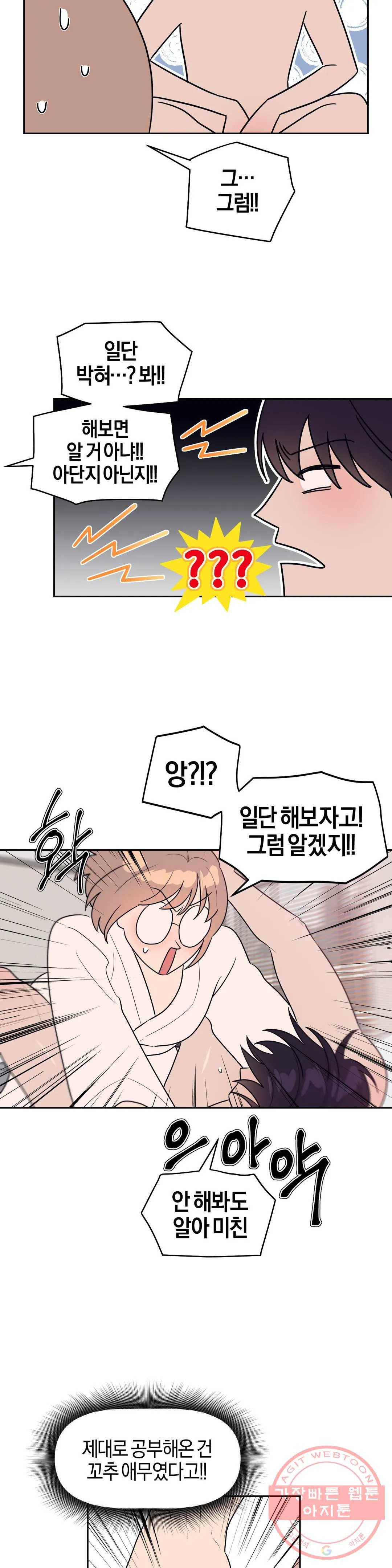 아단대 다니고 시키는 거 다해요 7화 9
