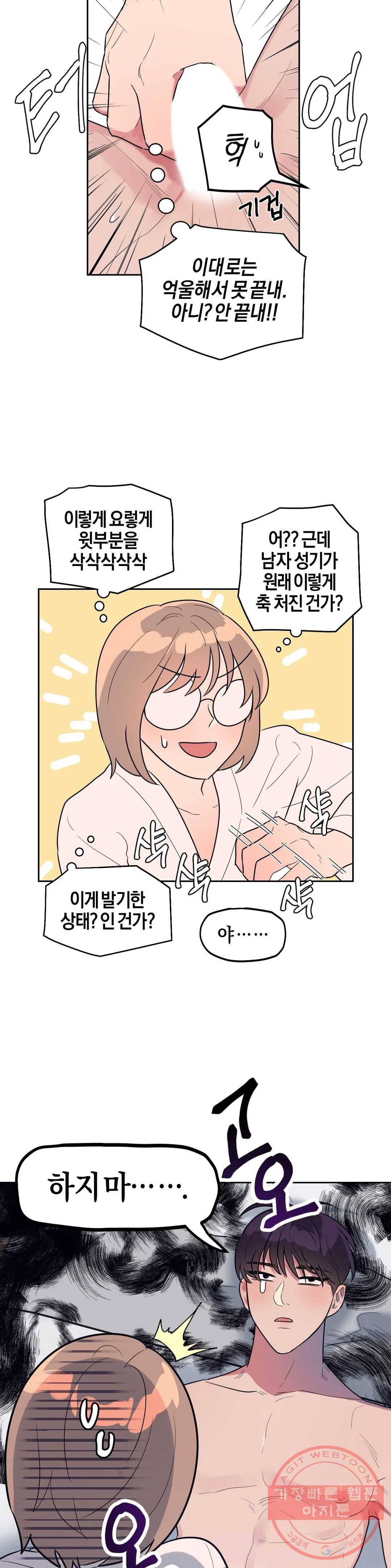 아단대 다니고 시키는 거 다해요 7화 10