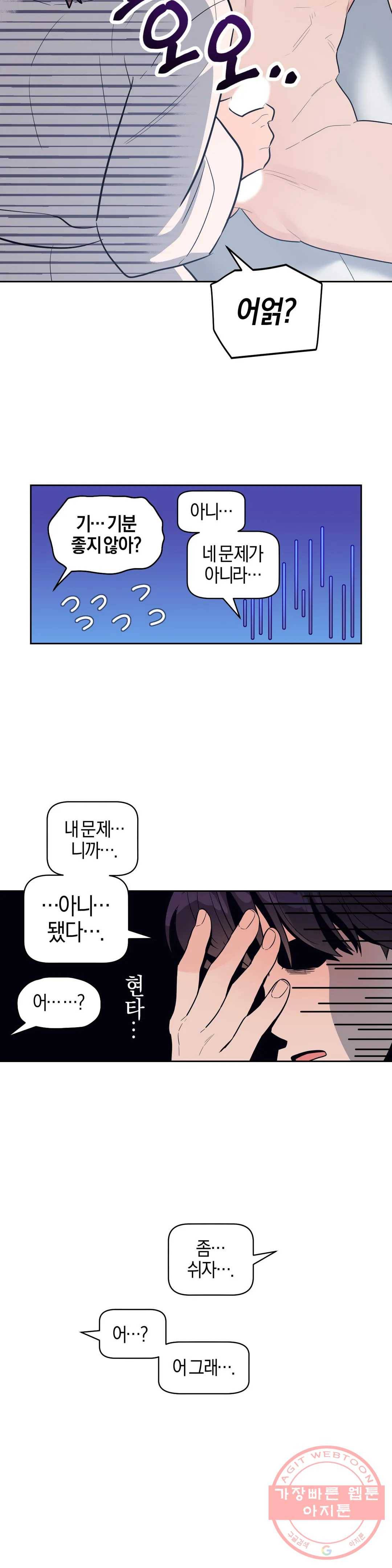 아단대 다니고 시키는 거 다해요 7화 11