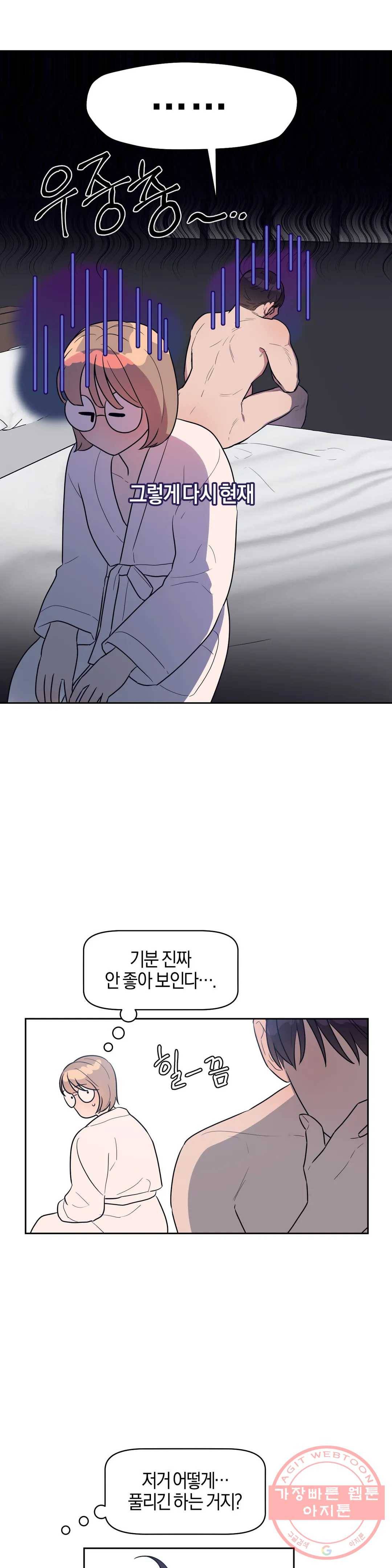 아단대 다니고 시키는 거 다해요 7화 12