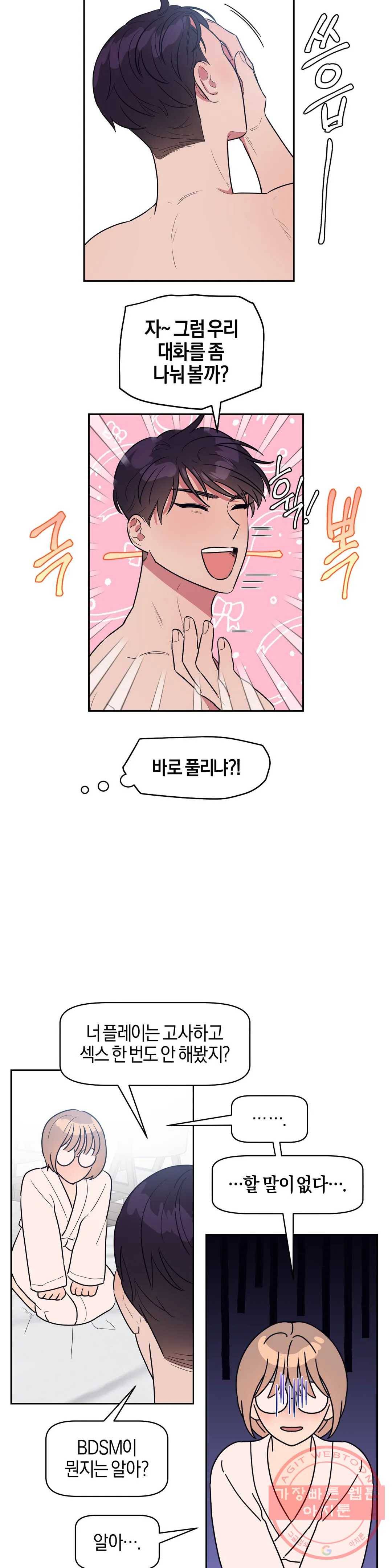 아단대 다니고 시키는 거 다해요 7화 13