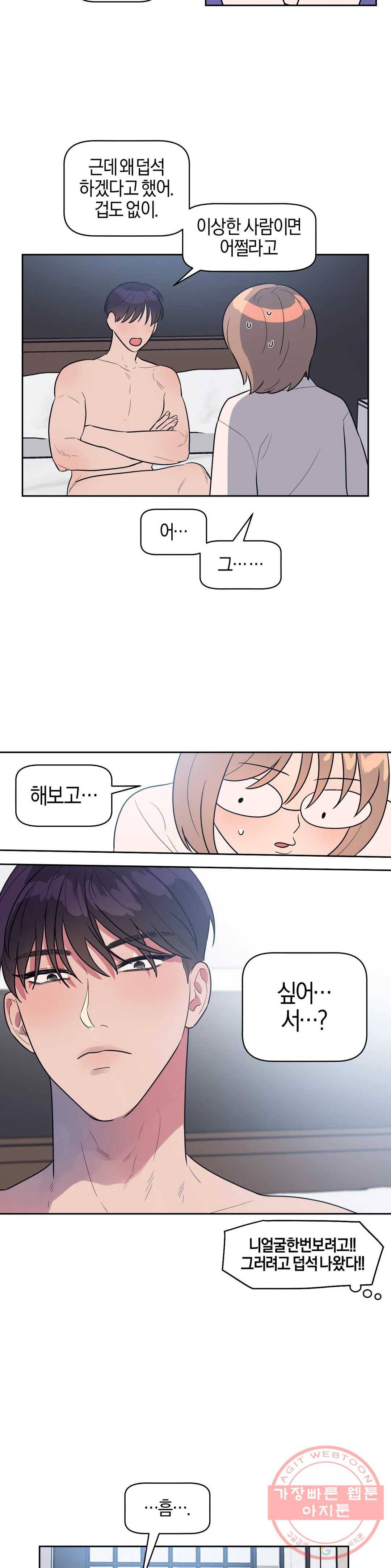 아단대 다니고 시키는 거 다해요 7화 14