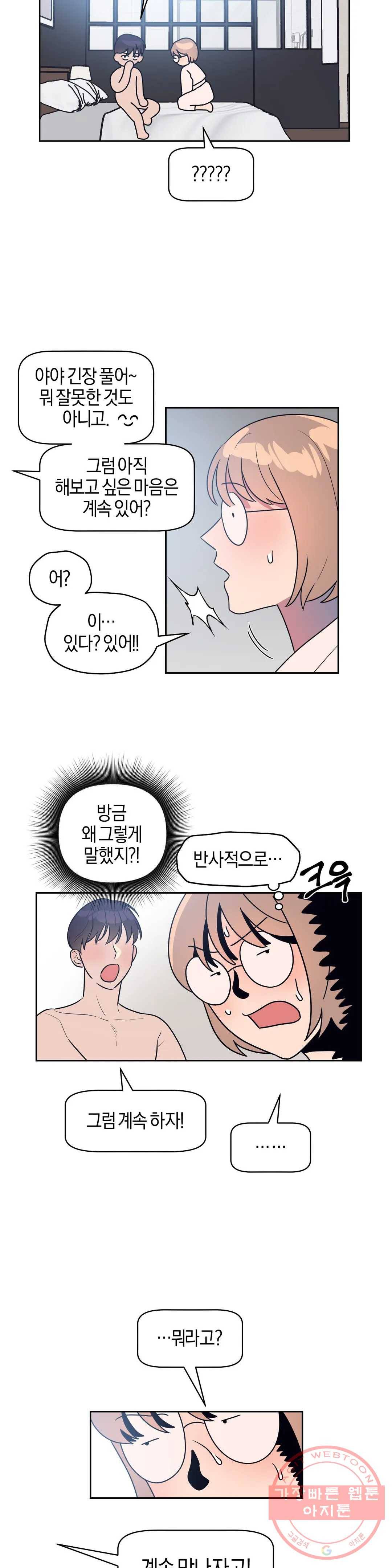 아단대 다니고 시키는 거 다해요 7화 15