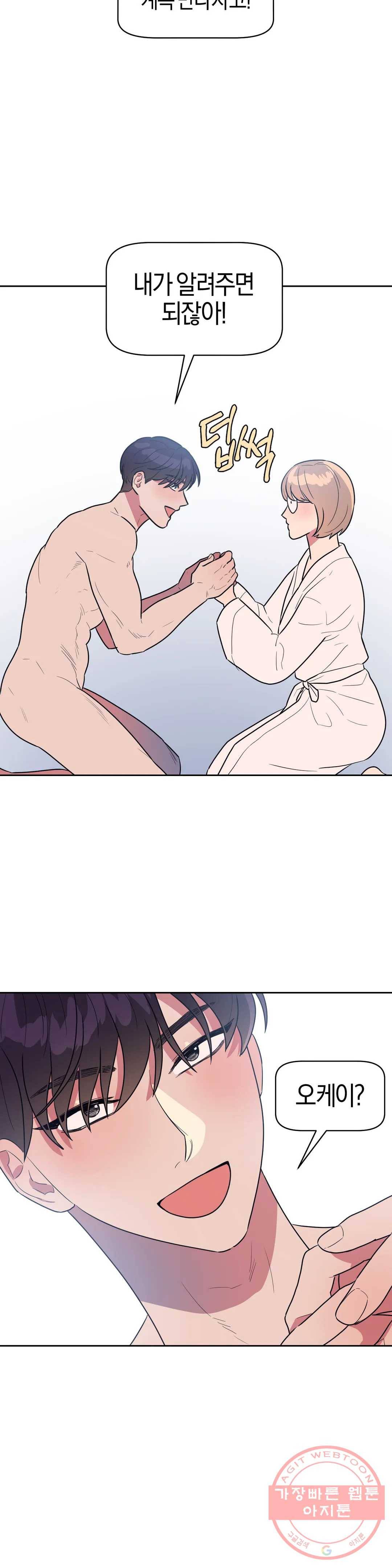 아단대 다니고 시키는 거 다해요 7화 16