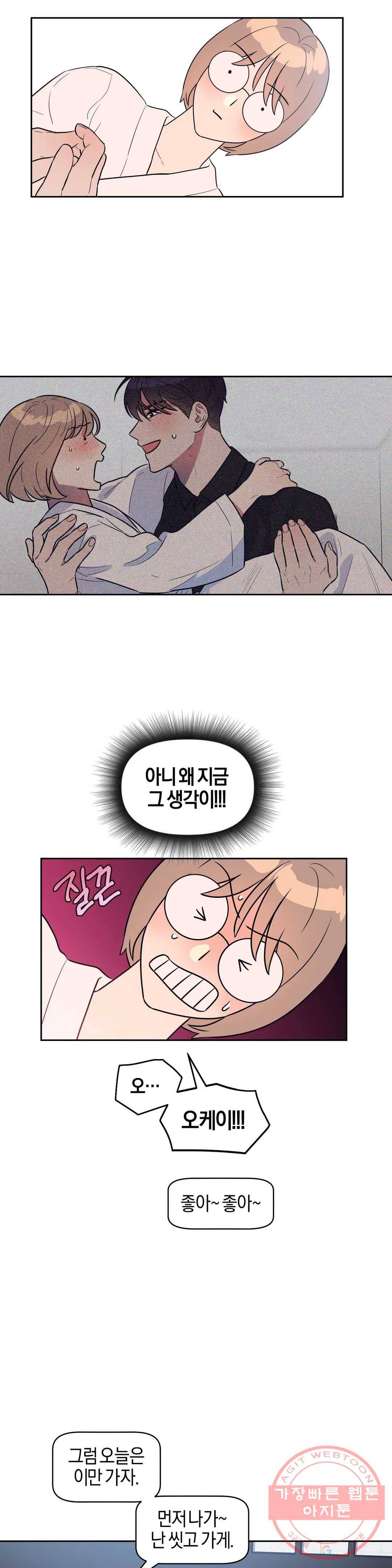 아단대 다니고 시키는 거 다해요 7화 17