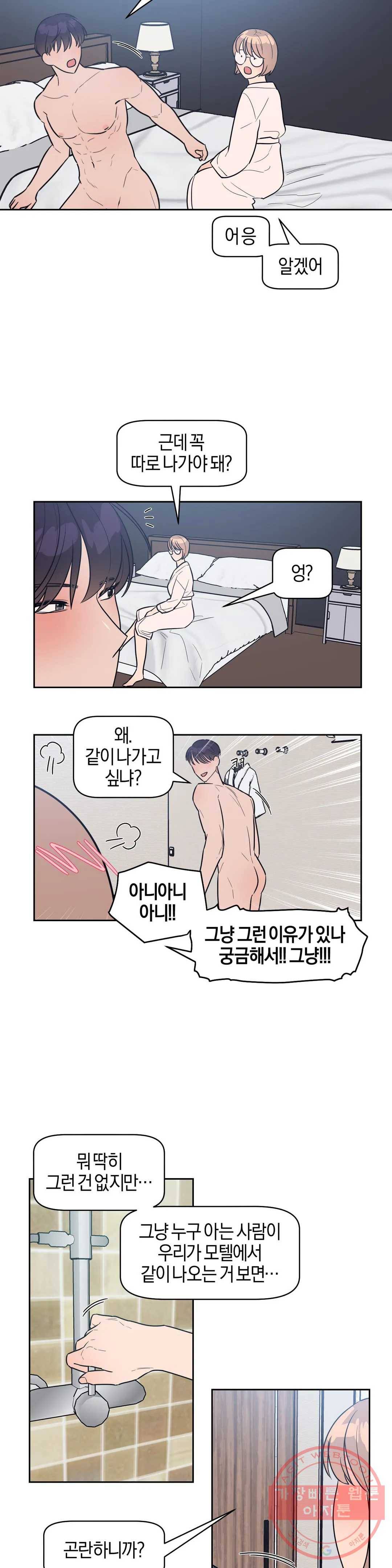 아단대 다니고 시키는 거 다해요 7화 18