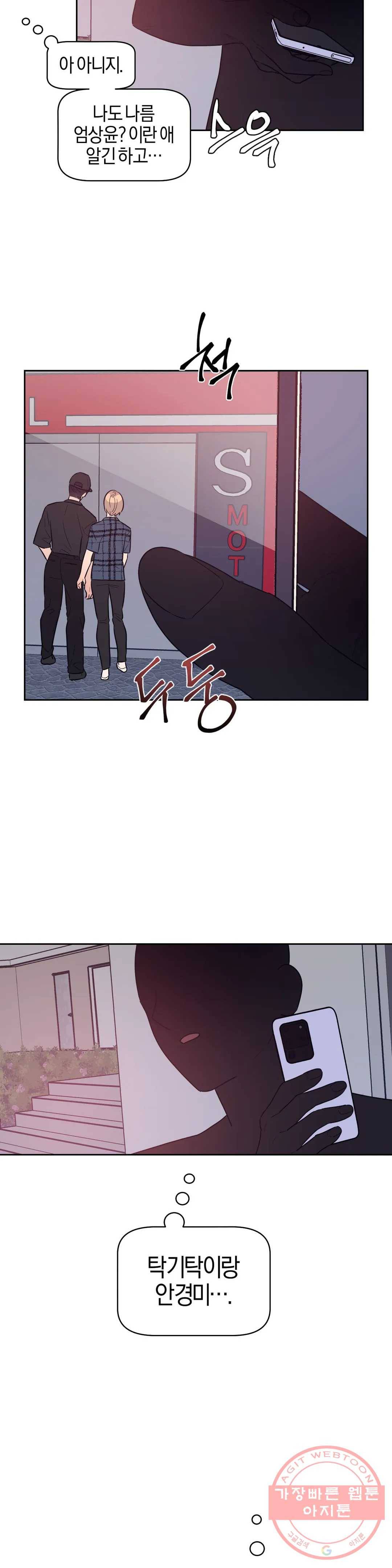 아단대 다니고 시키는 거 다해요 7화 20