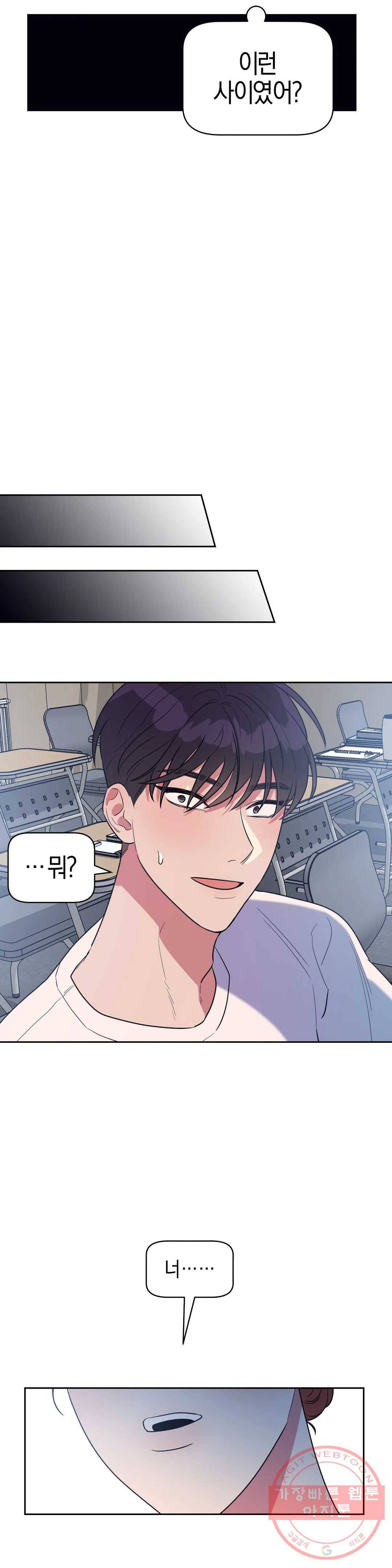 아단대 다니고 시키는 거 다해요 7화 21
