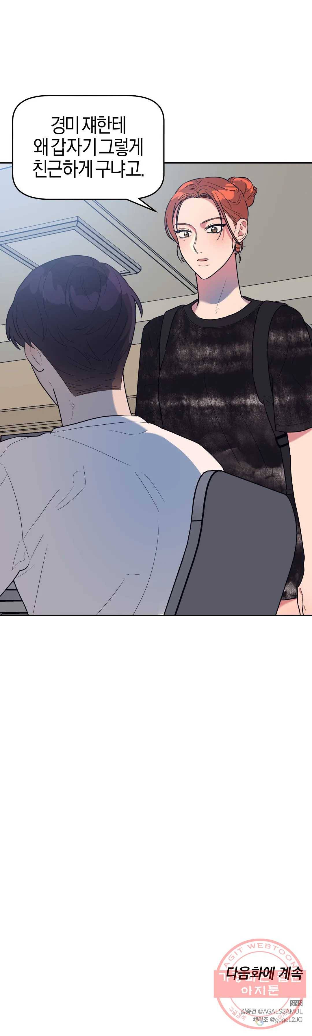 아단대 다니고 시키는 거 다해요 7화 22