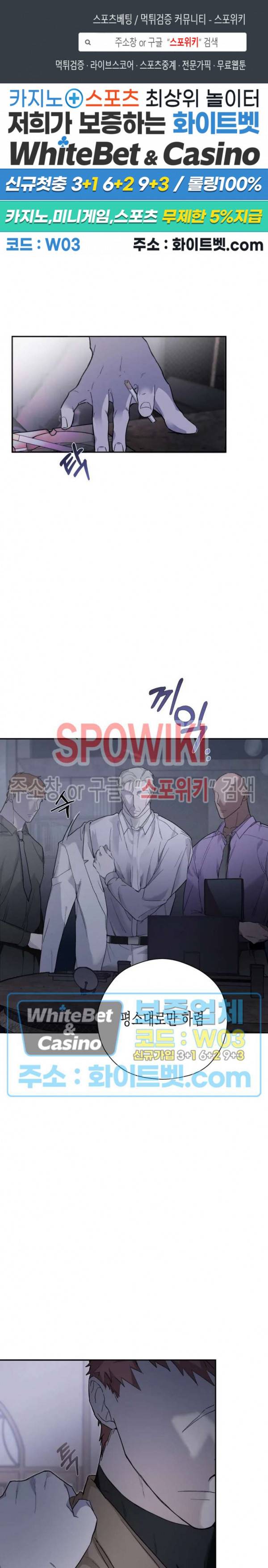 가시를 삼키다 19화 1