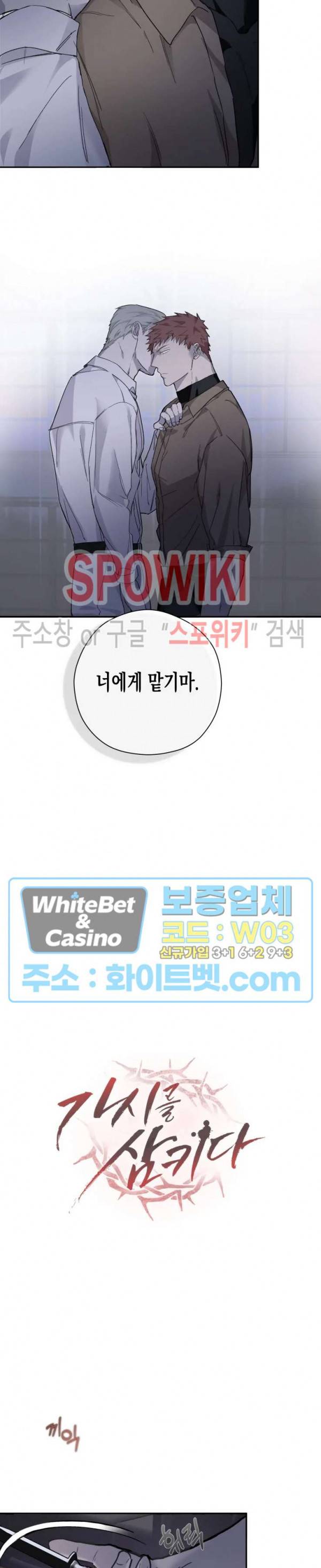 가시를 삼키다 19화 2