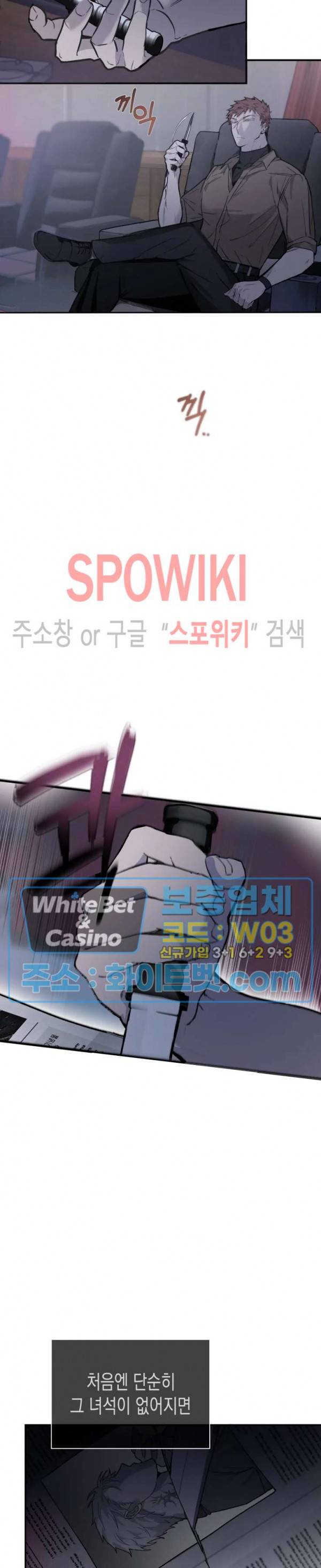 가시를 삼키다 19화 3