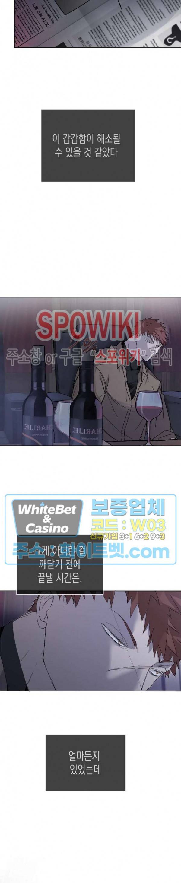 가시를 삼키다 19화 4