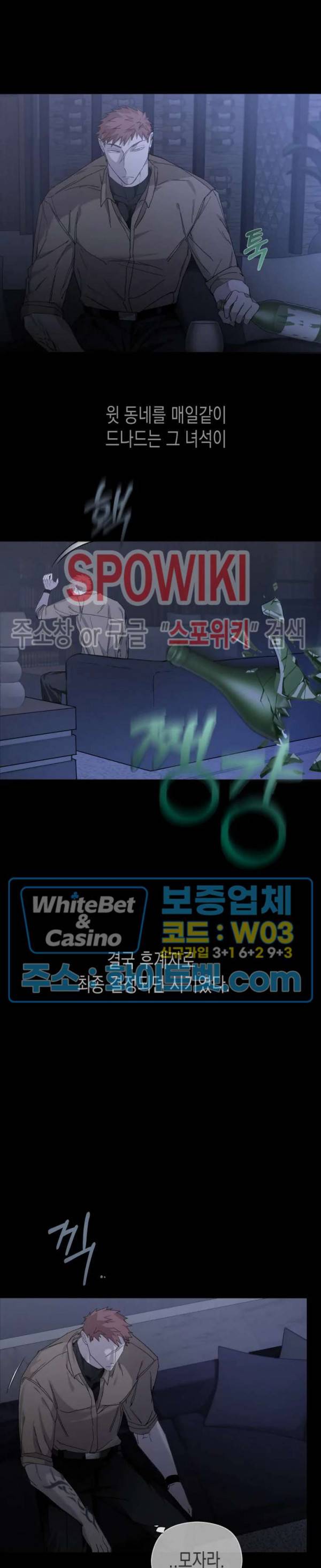 가시를 삼키다 19화 6