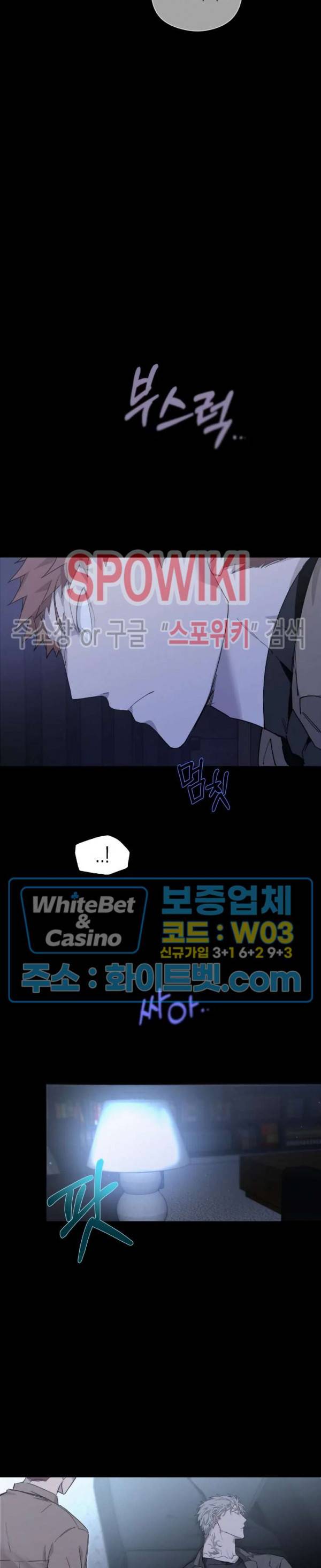 가시를 삼키다 19화 7