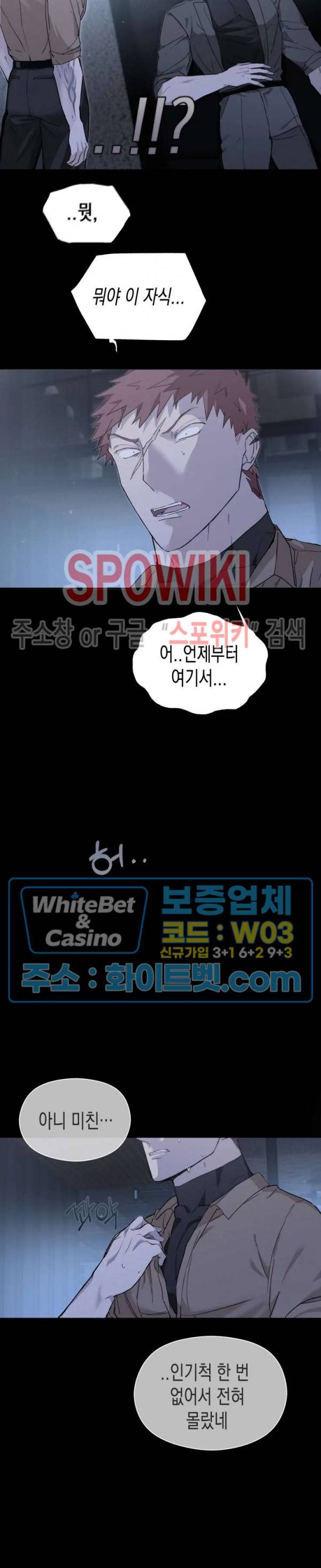 가시를 삼키다 19화 8