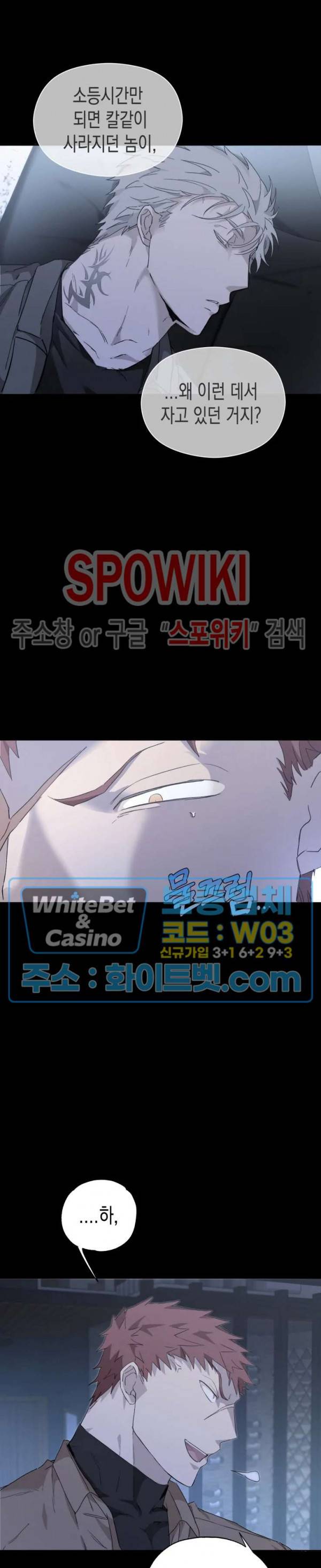 가시를 삼키다 19화 9