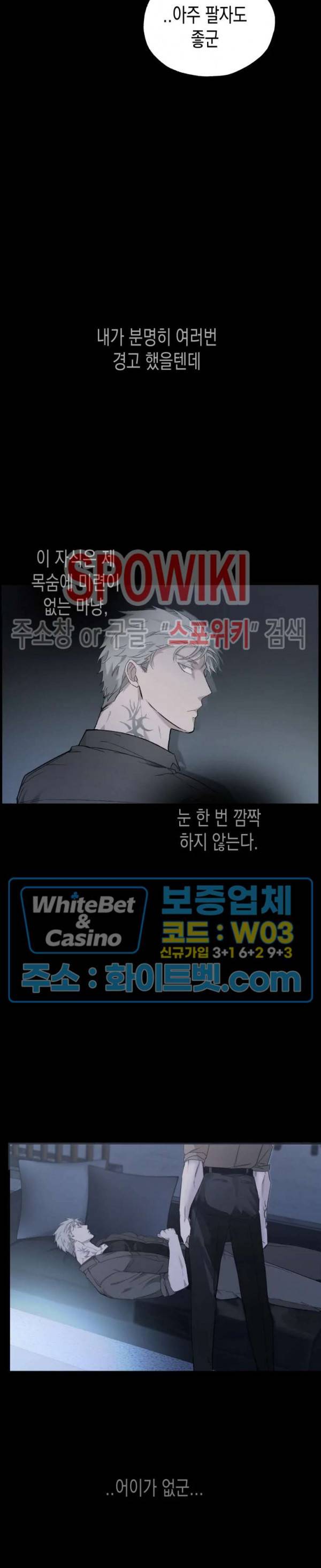 가시를 삼키다 19화 10