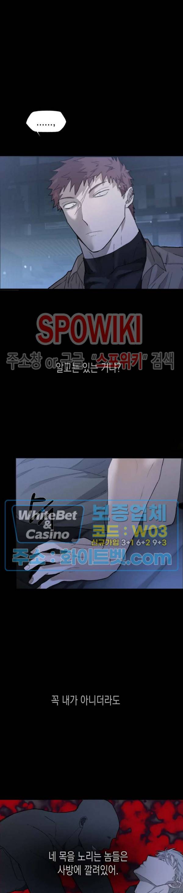 가시를 삼키다 19화 11