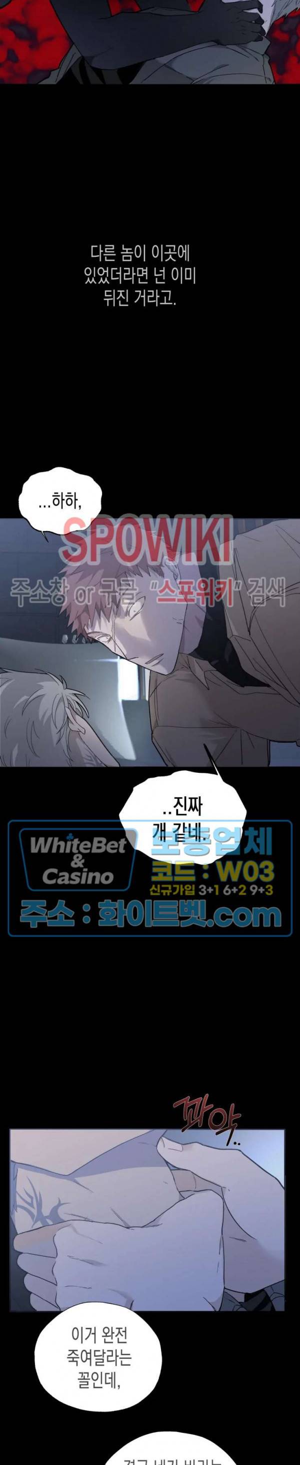 가시를 삼키다 19화 12