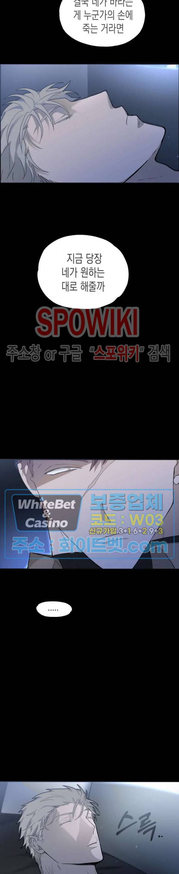 가시를 삼키다 19화 13