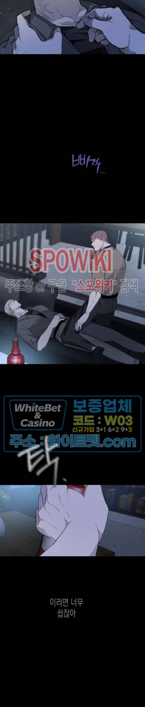 가시를 삼키다 19화 14