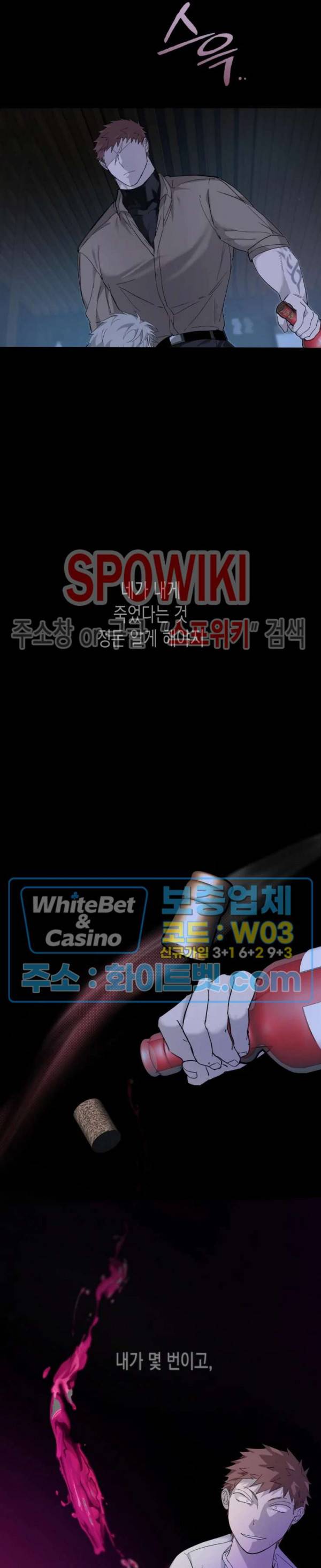 가시를 삼키다 19화 15