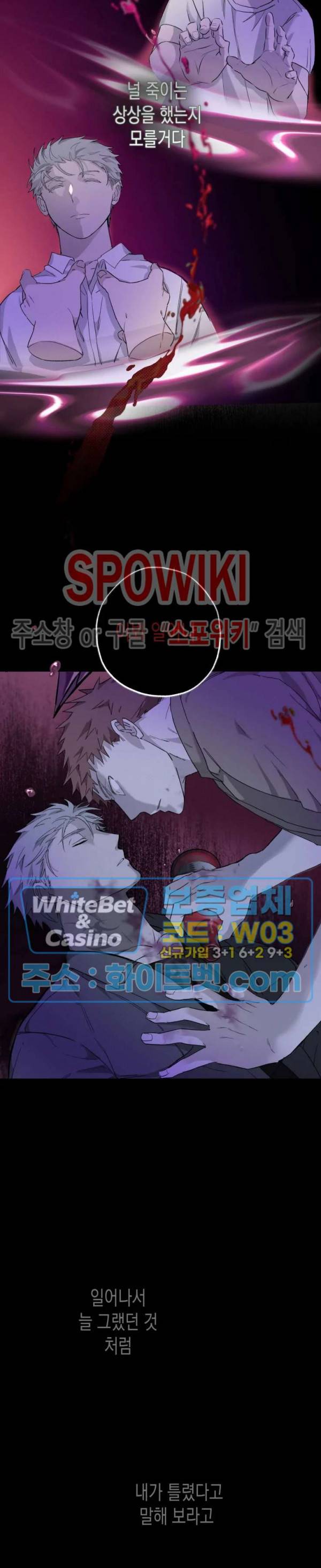 가시를 삼키다 19화 16