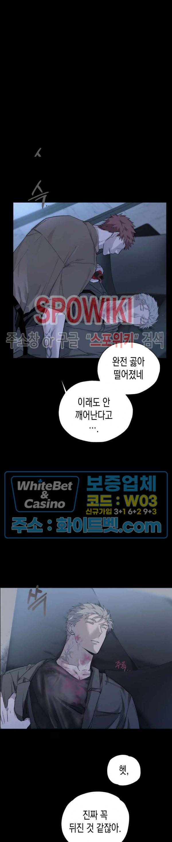 가시를 삼키다 19화 17