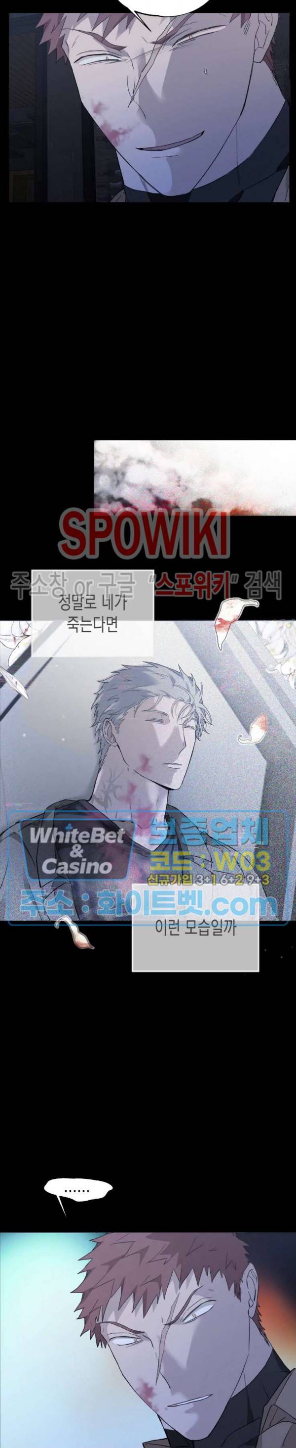 가시를 삼키다 19화 18
