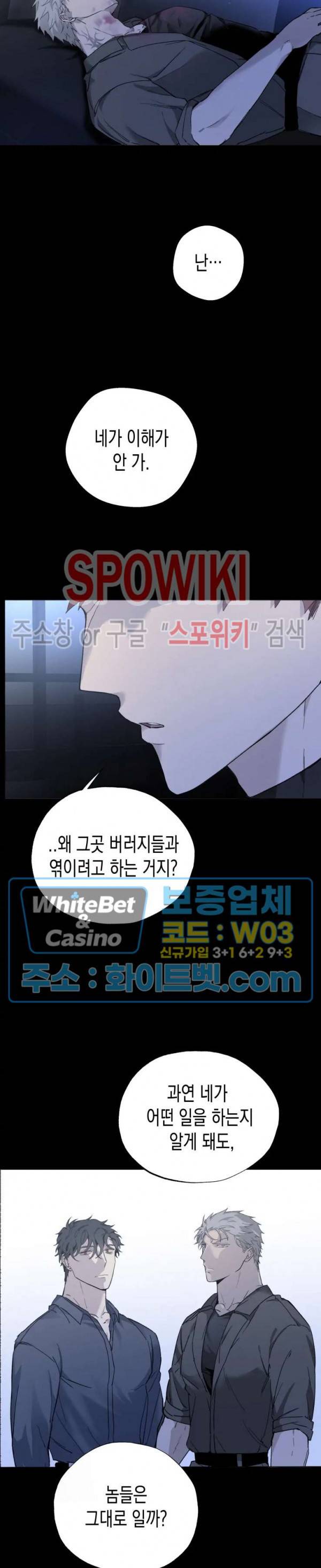 가시를 삼키다 19화 22