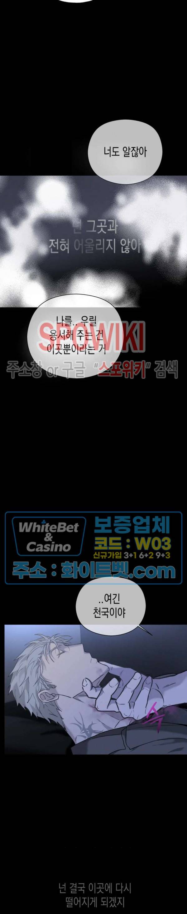 가시를 삼키다 19화 23