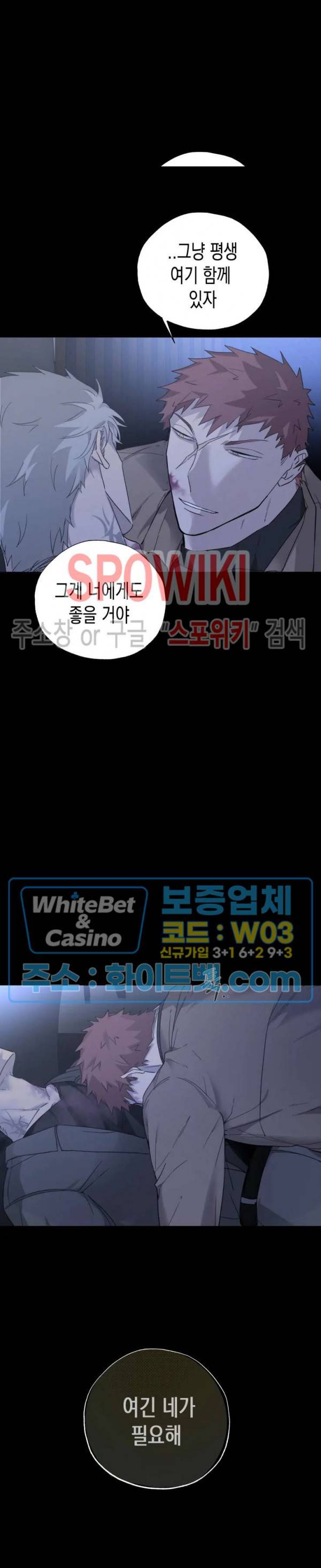 가시를 삼키다 19화 24