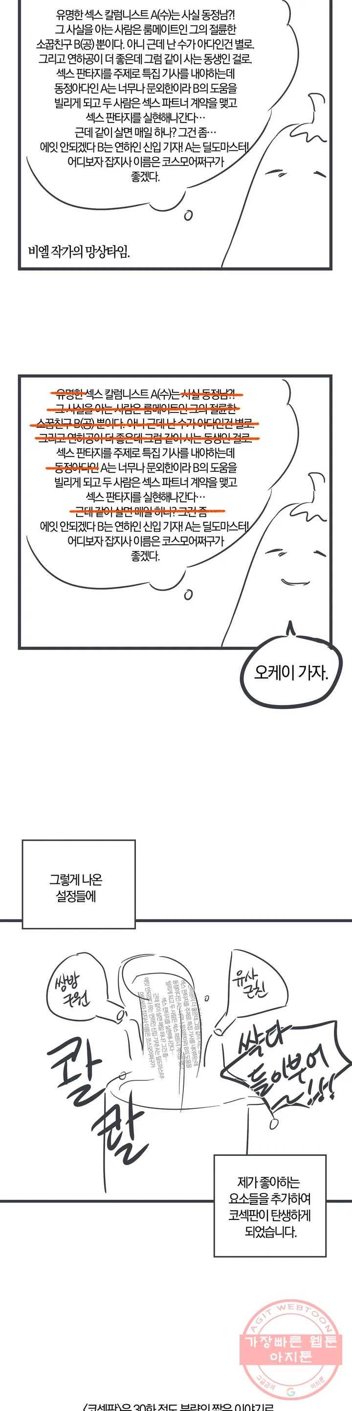 코스모 섹스 판타지 완결 후기 3