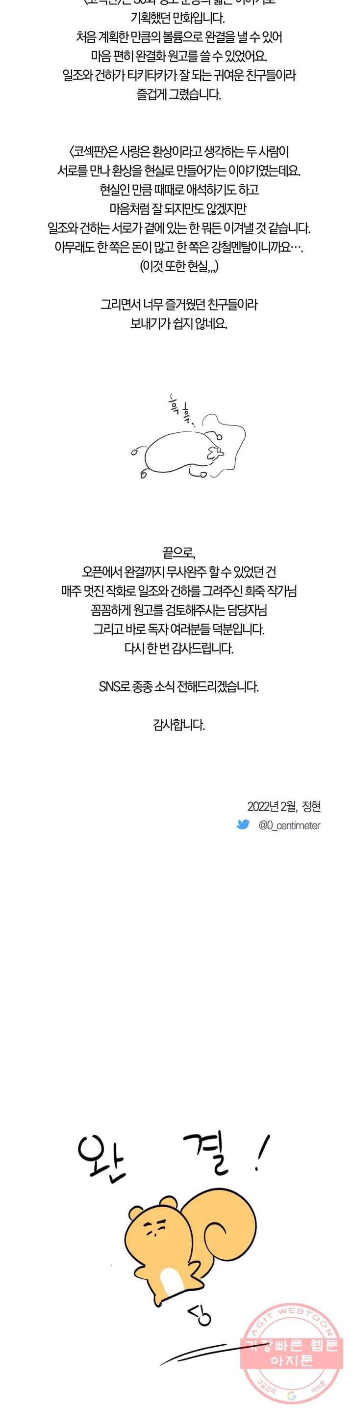 코스모 섹스 판타지 완결 후기 4
