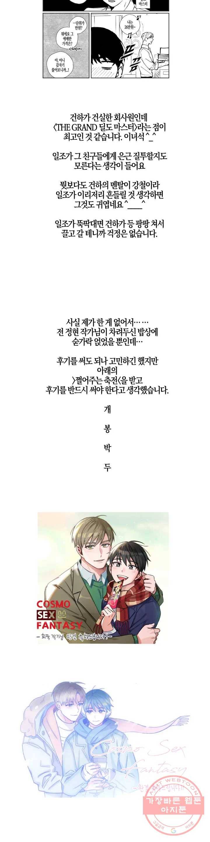 코스모 섹스 판타지 완결 후기 6