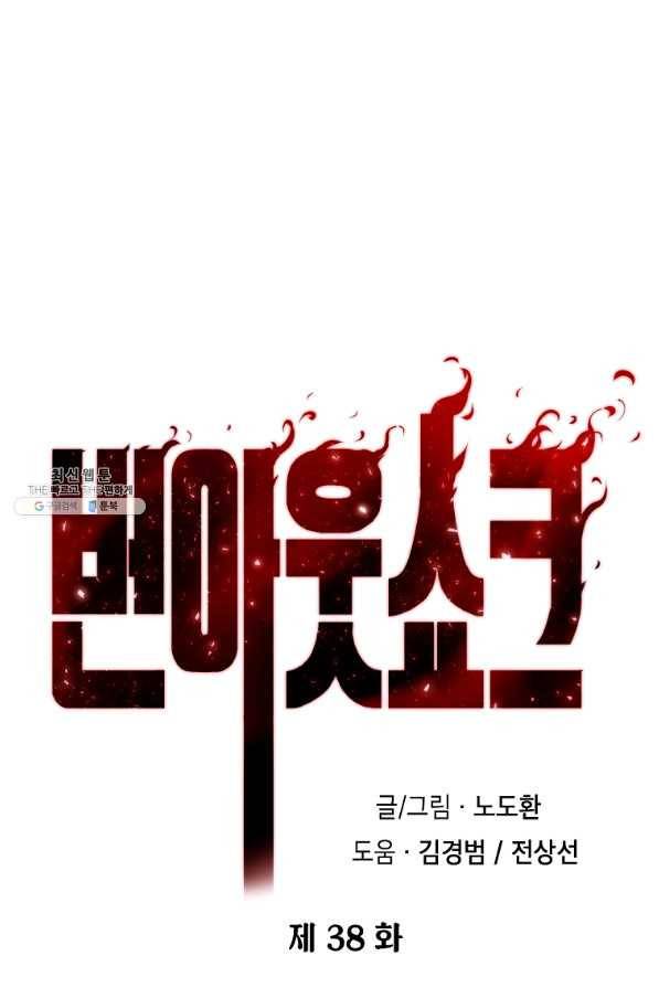 번아웃쇼크 38화 24