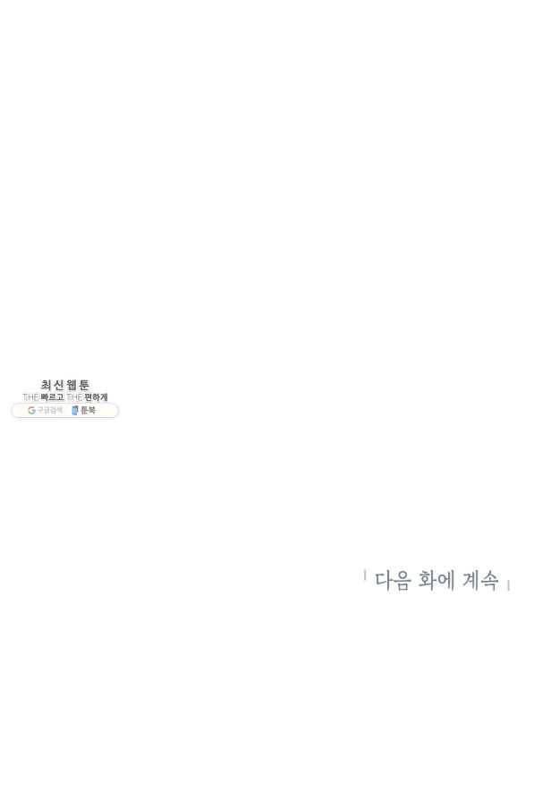 번아웃쇼크 38화 67