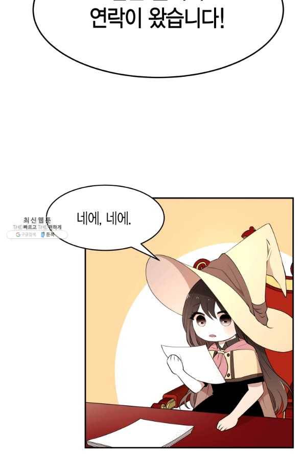 아이고, 폐하! 46화 2