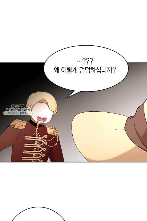 아이고, 폐하! 46화 3